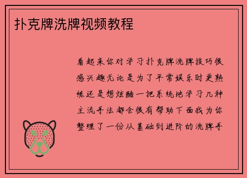 扑克牌洗牌视频教程