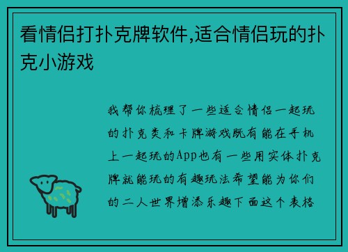 看情侣打扑克牌软件,适合情侣玩的扑克小游戏