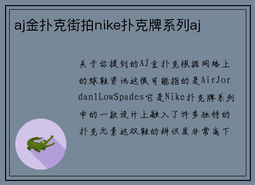 aj金扑克街拍nike扑克牌系列aj